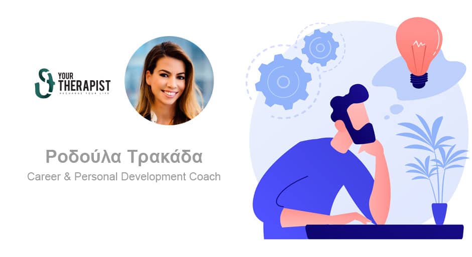Αντίληψη - «Η Σκάλα των Συμπερασμάτων» πως μπορούμε να οδηγηθούμε με ασφάλεια βήμα-βήμα
