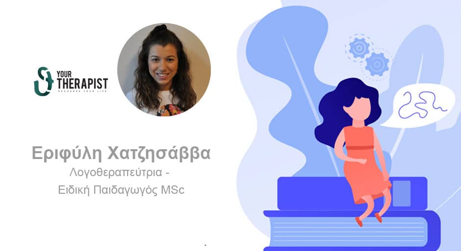 Αναπτυξιακή Γλωσσική Διαταραχή